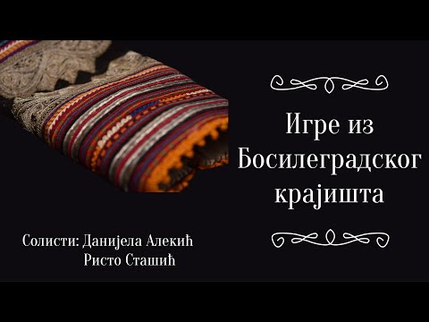 Игре из Босилеградског крајишта- 06. Март 2020.