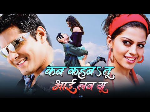 Kab Kahaba Tu I Love You