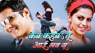 Kab Kahaba Tu I Love You