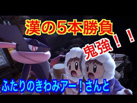 キテレツ愛すクライマーで有名な【ふたりのきわみアー！】さんと漢の５本勝負！！