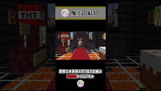 魔王城でのみっころねの戯れ! ~ころねの初めてのマインクラフト~ #Shorts