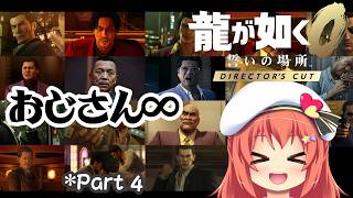 【龍が如く0DC初見・ネタバレ有】ホワイトカラーでアットホームな職場です*4【VTuber/空塚みあ】