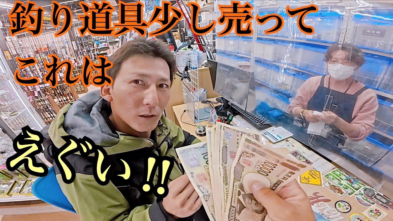 釣具いちばん館の買取アップ２０%が予想以上にすごかった！！！