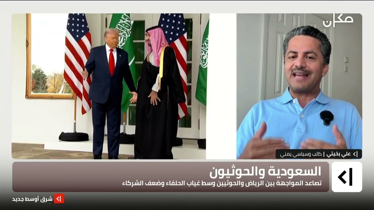 الحرب السعودية الحوثية ما بين غياب الحلفاء والمساعدة الخجولة | شرق اوسط جديد