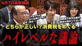 「消費税は安定財源」は幻想？参政党・安藤裕議員が暴く消費税の本当の姿と中小企業の悲鳴 | 国会答弁