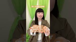 話し方のお悩み相談『良い人間関係を築くためのコツが知りたい』