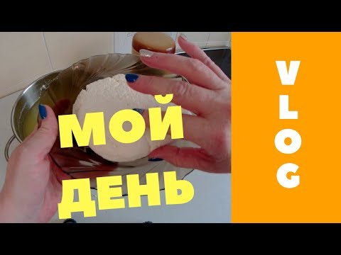 VLOG № 21.Обычный ДЕНЬ. БЛИНЫ на сыворотке, ГОЛУБИ,ГОРКА,ОЛИВЬЕ.