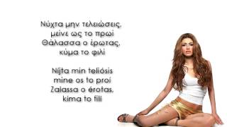 Elena Paparizou   Mambo! Subbed and greekspanish