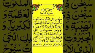 Download lagu Namaz Taraweeh Ki Dua | Subhana Zil Mulki Wal Malakoot | Tasbeeh Taraweeh Full | #shorts #Dua mp3 Download lagu Namaz Taraweeh Ki Dua | Subhana Zil Mulki Wal Malakoot | Tasbeeh Taraweeh Full | #shorts #Dua mp3