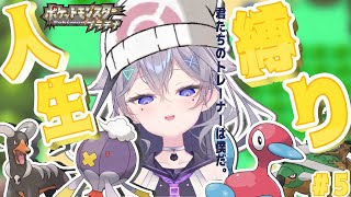 【ポケモン人生縛り】 ポケットモンスター　プラチナ人生縛り＃5　ギンガ団の悪事を止める
