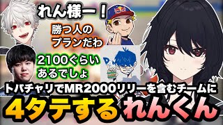 【スト6】トパチャリで大須さんと対戦したり、MR2000リリーがいるチームに4タテするれんくん【如月れん/ドンピシャ/葛葉/ボンちゃん/ひぐち/ぶいすぽ切り抜き】