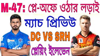 IPL 2020: DC VS SRH Playing 11 || Match Predictions || Weather and Pitch Report || Go Sport
