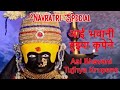 Aai Bhavani Tujhya Krupene Ajay Atul Ajay Gogavale Savarkhed Ek Gaon