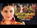 Sembakame Sevappazhake Video Song Shikkar Shankar Mahadevan Malathi Lakshmanan M Jayachandran