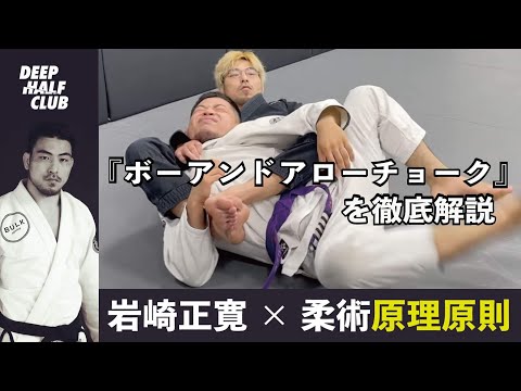 柔術のよく極まる関節技トップ3其の三『ボーアンドアローチョーク』