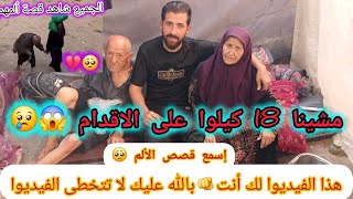 قصة من ألم ووجع وفقدان 💔 حسبي الله ونعم الوكيل #اكسبلور #شتاء #كبار_ السن