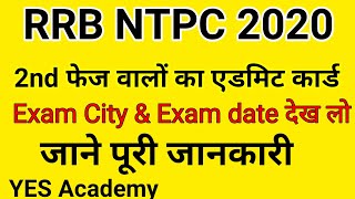 rrb ntpc admit card 2020 || rrb ntpc 2nd phase admit card || rrb ntpc 2nd phase exam date 2021