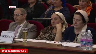 В Шали завершился финал республиканского фестиваля «Бекалахь, ненан мотт! – 2017» 