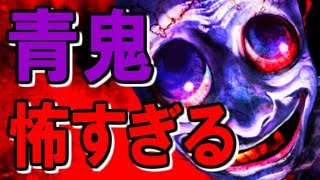 【ガチ怖】新作のリアル青鬼が怖すぎる！