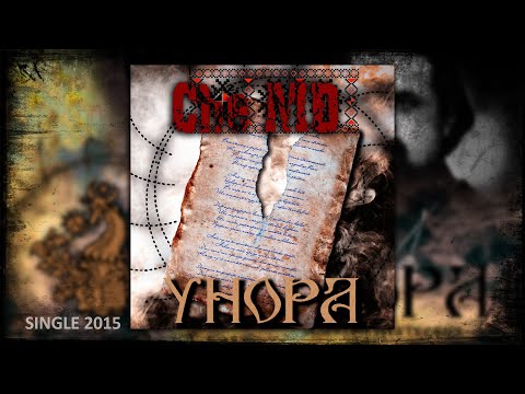 Che-MD - Унора [Single 2016 | MARULA PRODUCTION]