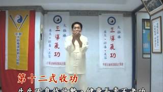 太極棒第十二式