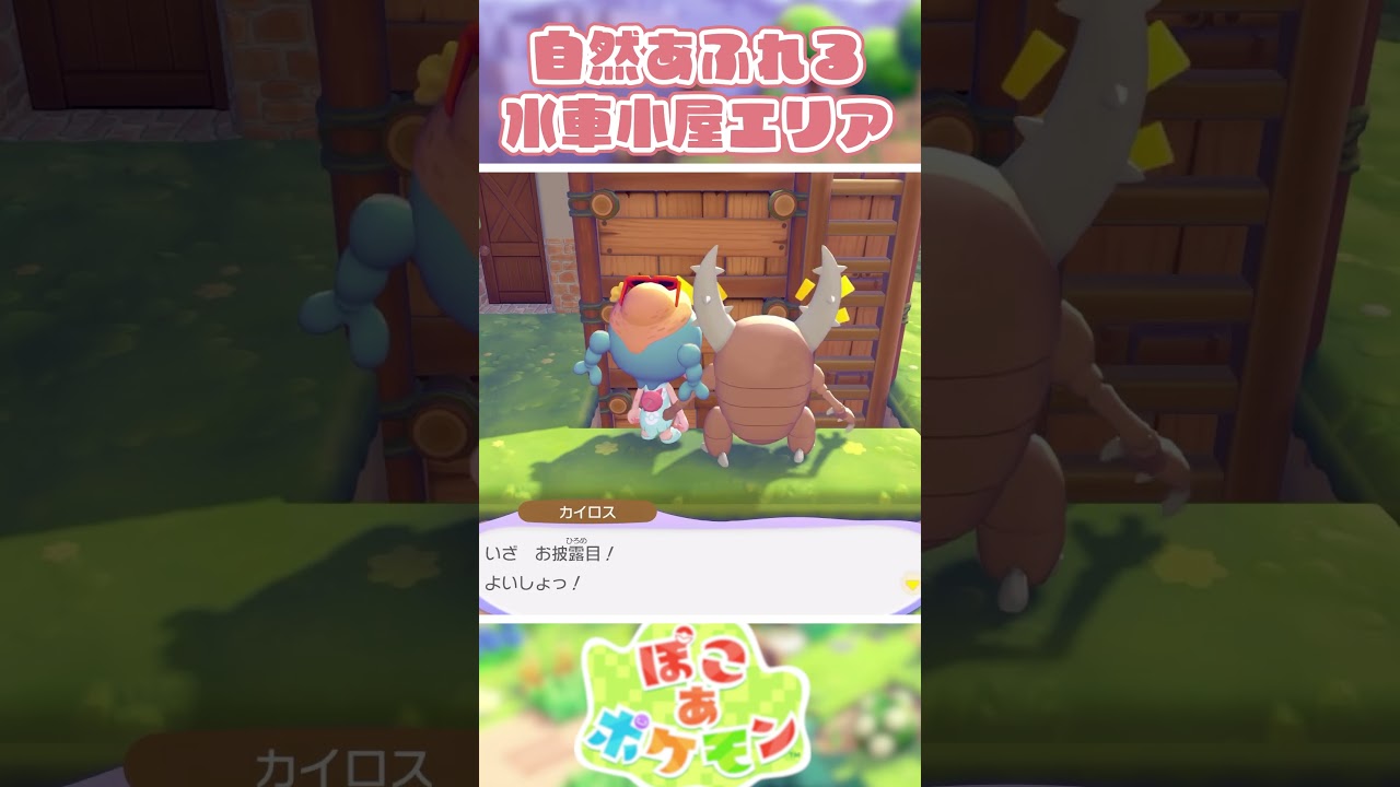 緑とうるおいあふれる水車小屋エリア🍃#ぽこあポケモン #ぽこあ #pokopia