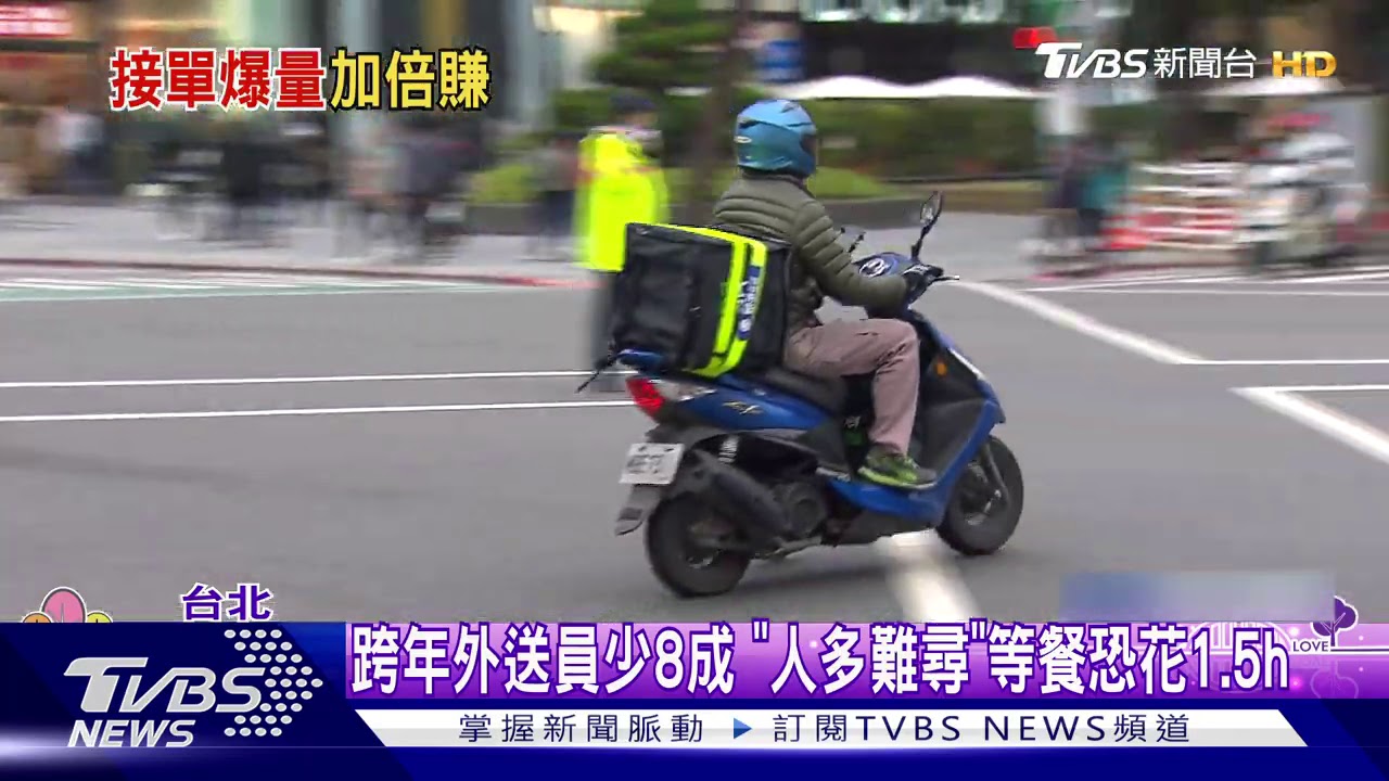 外送停! 跨年交管「住戶無法訂、入內取餐禁」