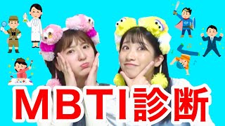 【大流行】MBTI診断変わった？いちなるの性格と相性を再調査してみた。