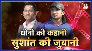 Interview Of Sushant Singh Rajput About M S Dhoni Biopic