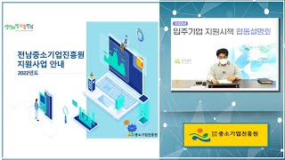 2022 입주기업 지원시책 중소기업진흥원