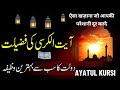 Ayatul Kursi (आयतुल कुर्सी ) Hindi, English, Urdu, Arabic, Ayatul Kursi (आयतुल कुर्सी ) Hindi, English, Urdu, Arabic,