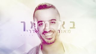 בא ממך