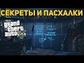 GTA 5 Секреты и Пасхалки №24 - Аманда Шлюха, Угнать За 60 Секунд, Next ...