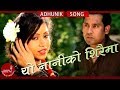 Yo Naniko Siraima यो नानीको सिरैमा Bidhan Shrestha Ft Aahana Basnet Ever