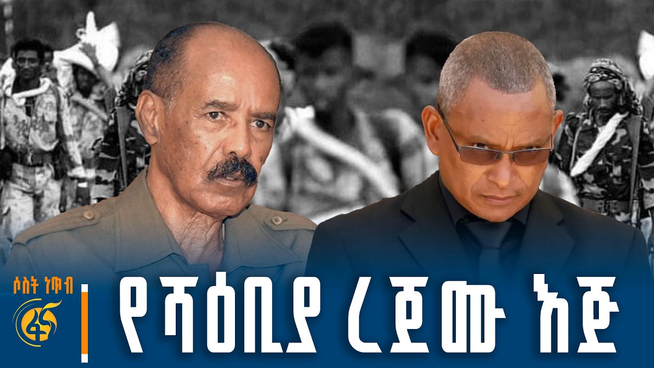 የሁሉም ኢትዮጵያዊ አጀንዳዎች ፤ የሉዓላዊነት አስኳል