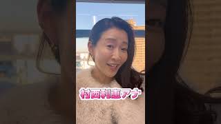 「2024年を振り返る！来年の抱負は？」村西利恵アナ編