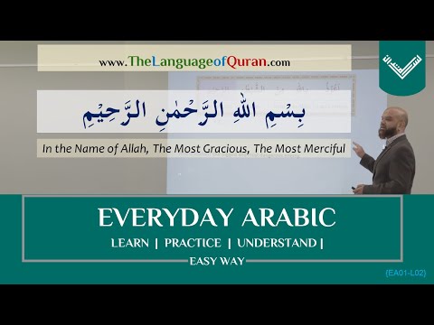 Bismillahir Rahmanir Rahim - learn the meaning and message {EA01-L02) بسم الله الرحمان الرحيم