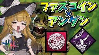 【DbD】ファズコインを救ったらアンダンも救われた試合【ゆっくり実況/DeadbyDaylight】