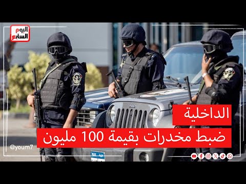 ضربات أمنية لمحاصرة بؤر الجريمة.. مقتل عنصر شديد الخطورة وضبط مخدرات بقيمة 100 مليون جنيه