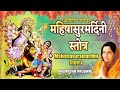 महिषासुरमर्दिनी स्तोत्र Mahishasura Mardini Stotra Anura
