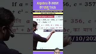 Download lagu Algebra questions short trick#a3 b3 c3--3abc=? #sarvasamika all questions short trick#maths short tr mp3