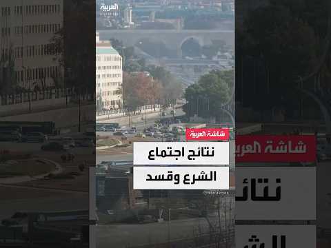 فيديو | الصحافية صفاء مكنا: ردود فعل إيجابية بين الأكراد بعد اجتماع الشرع مع قسد في دمشق
