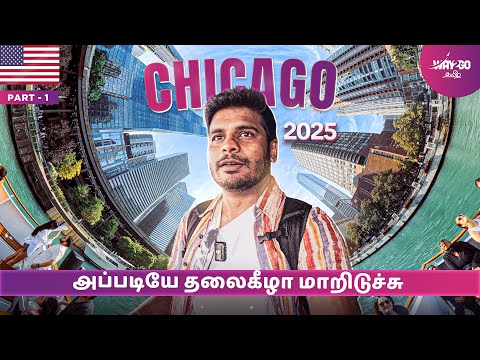 America's Windy City 🇺🇸| Let's walk the streets and clean 🚶| Chicago | Part 1