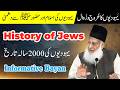 History Of Jews 2000 Years Yahoodiyon Ki 2000 Saala Tareekh Dr Israr Ahmed