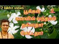 பூக்கள் கனவில் வந்தால் நல்லதா கெட்டத
