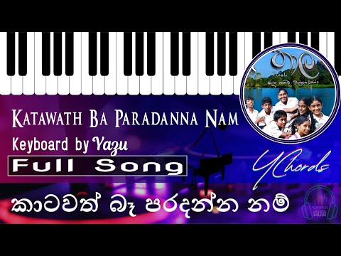 Katawath Ba Paradanna Nam (කාටවත් බෑ පරදන්න නම්) | Thaala  | Keyboard Cover