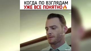 Постучись в мою дверь❤️Эда и Серкан🤞🏻Ханде и Керем