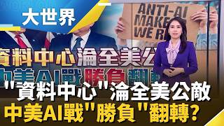全美