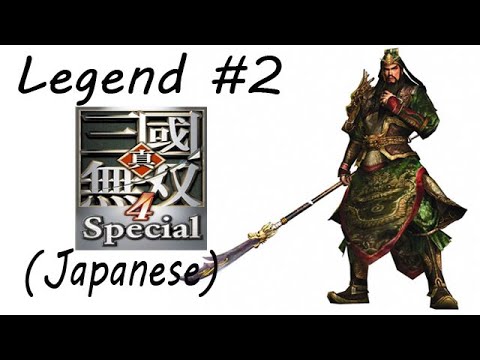 Shin Sangoku Musou 4: Special Legend #2 Rescue At Lou Sang Village ~ Guan Yu (Jap. Ver)