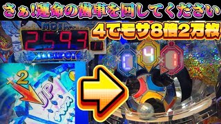 【超絶神回なるか!?】モサ2万枚チャンス到来！これは当てたい！！！FT6 抽選集【24】【メダルゲーム/フォーチュントリニティジュラシックトレジャー/4K60FPS高音質】